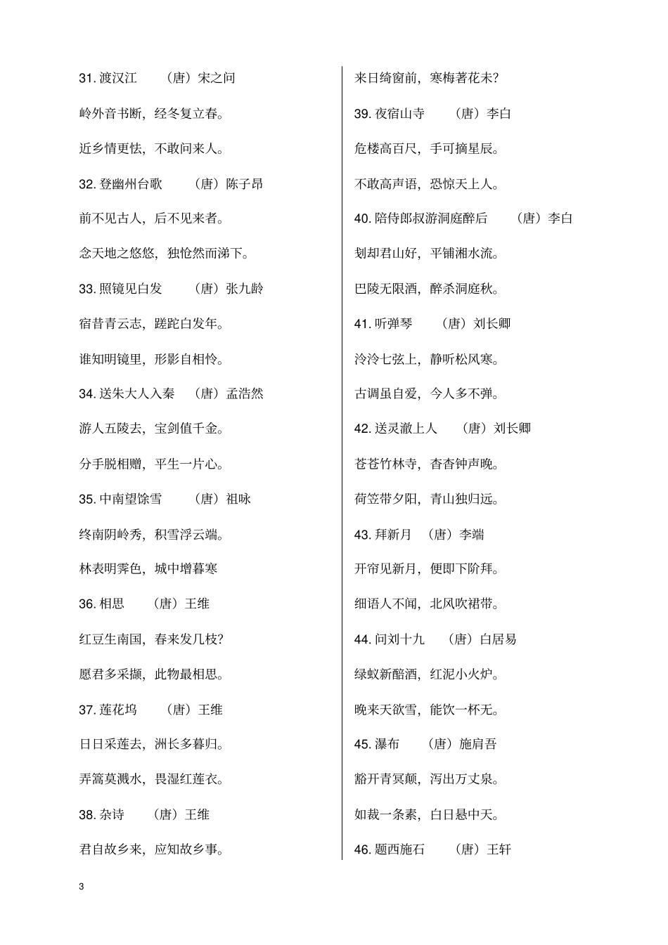 小学古诗300首必背_第3页