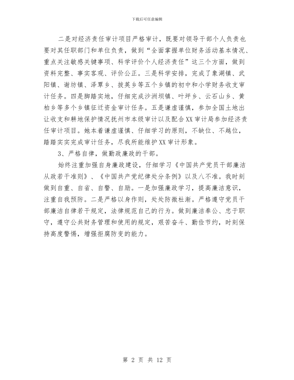 财政金融审计科长述职述廉报告与财政预算执行情况和财政预算的报告汇编_第2页