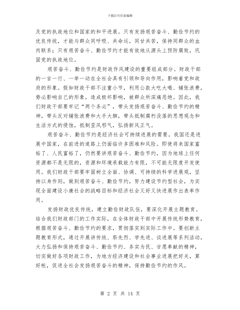 财政队伍作风建设汇报材料与财政预算执行情况和财政预算的报告汇编_第2页