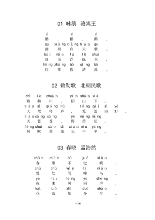 小学古诗80首带拼音版汇总