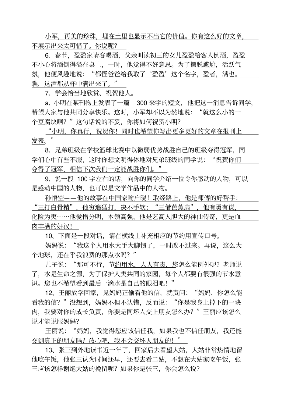 小学口语交际练习题及答案_第2页