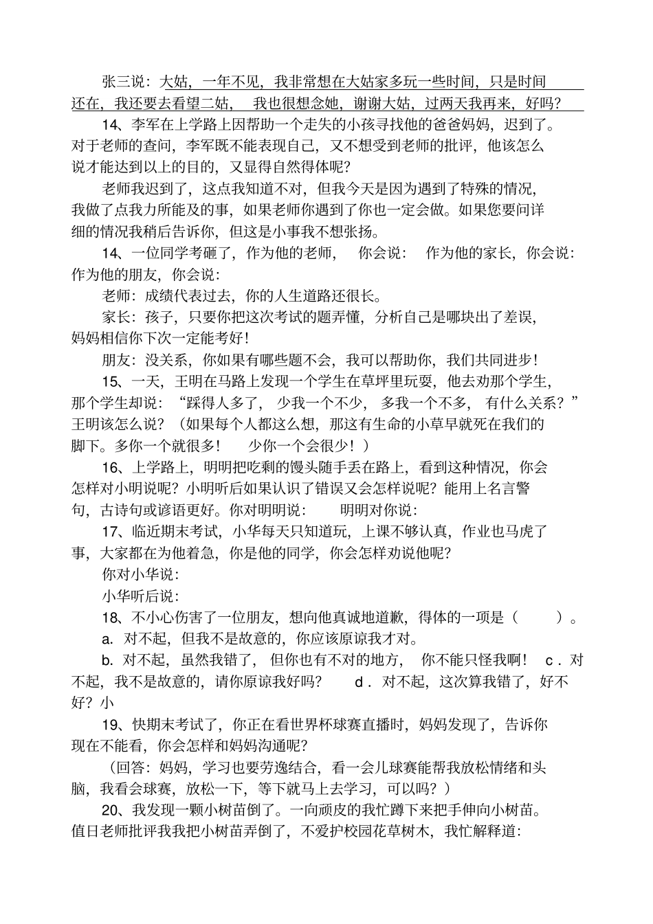 小学口语交际练习题及答案_第3页