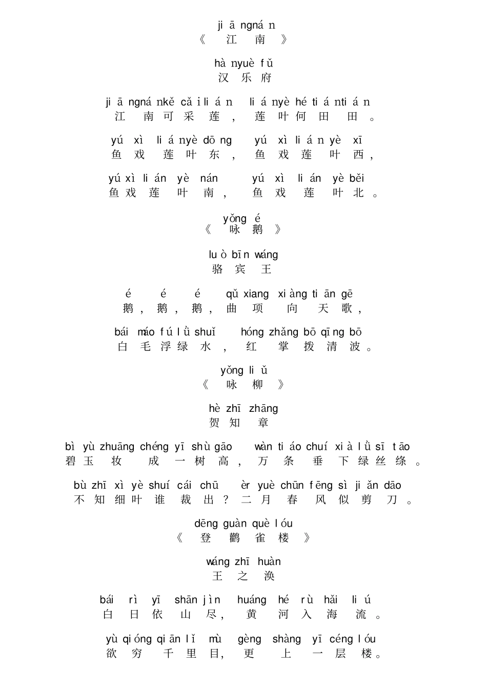 小学古诗拼音版_第1页