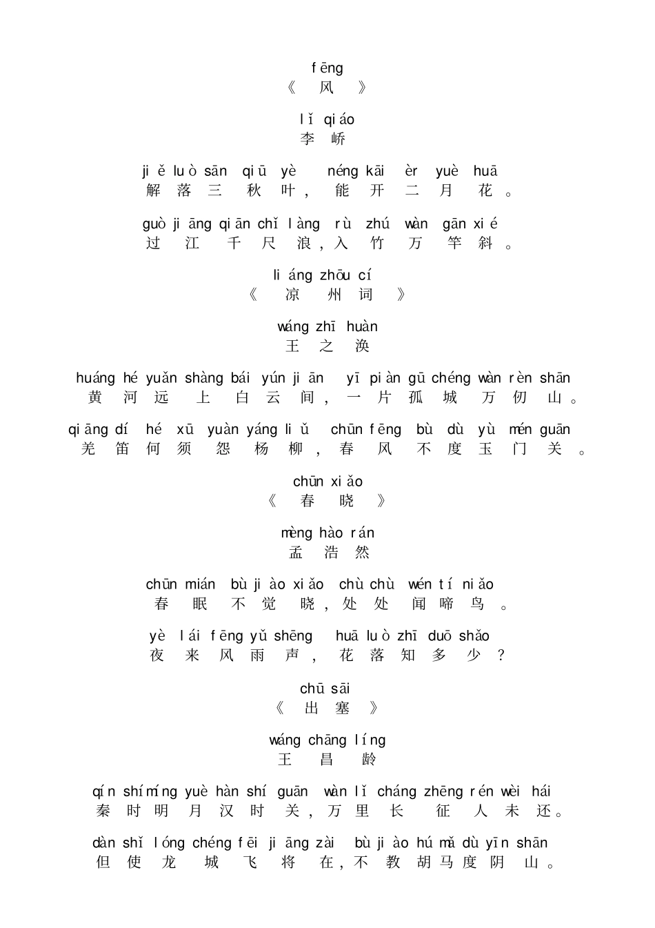 小学古诗拼音版_第3页