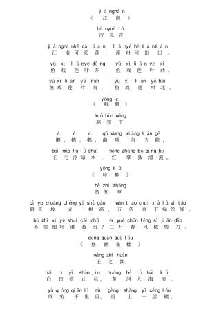 小学古诗拼音版