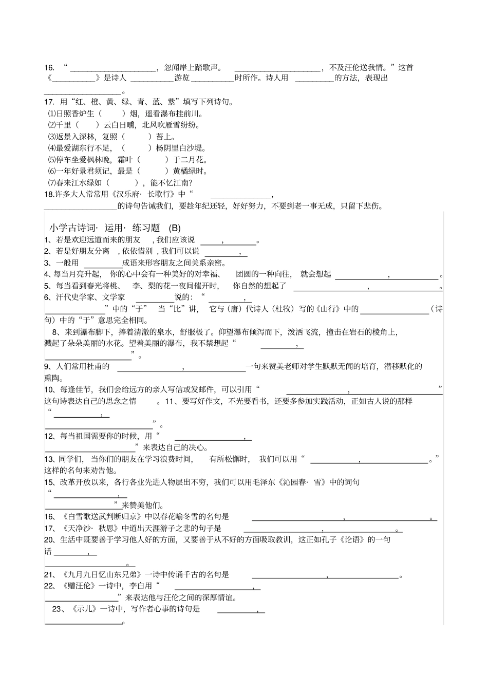 小学古诗文专项练习题_第2页