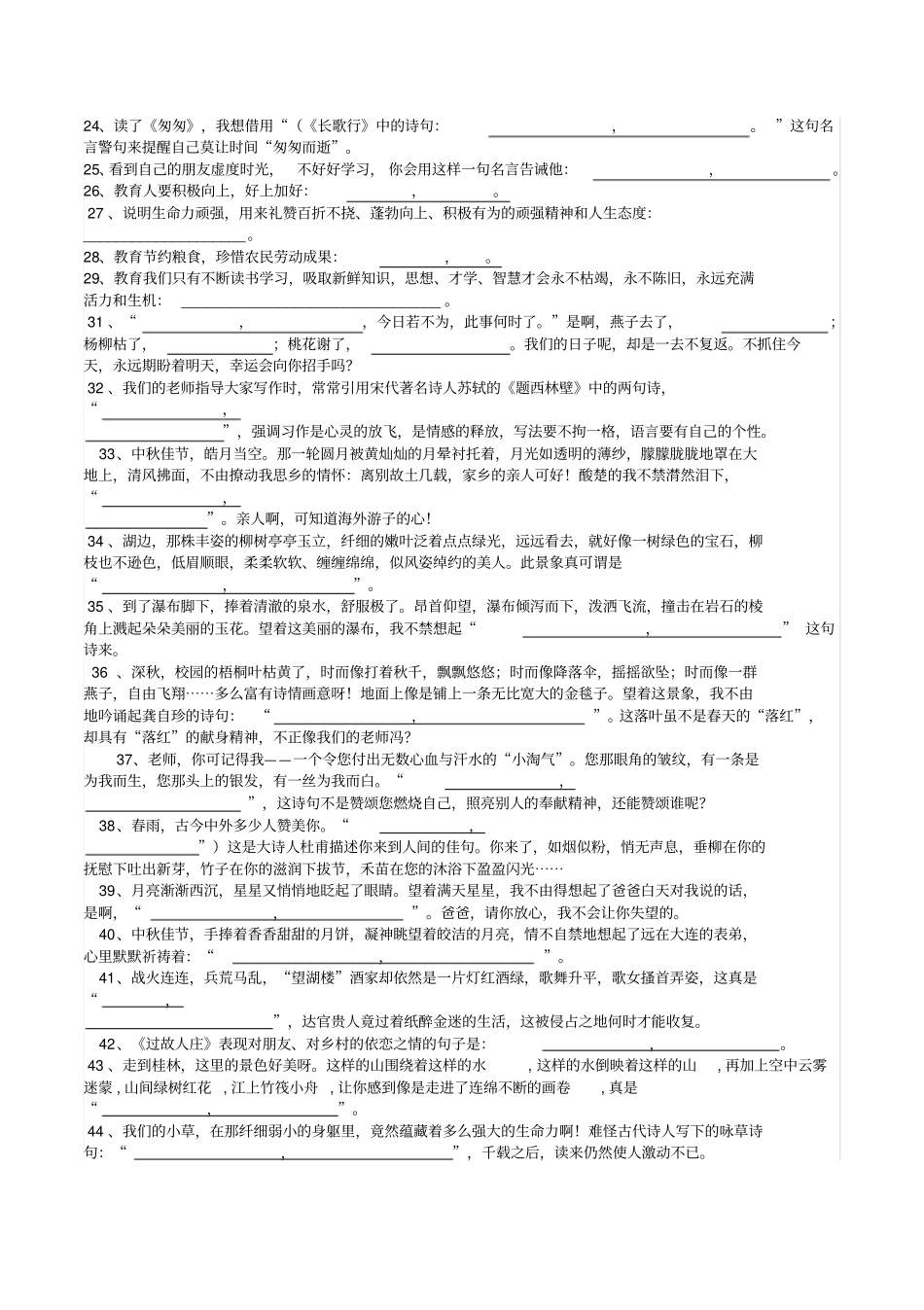 小学古诗文专项练习题_第3页