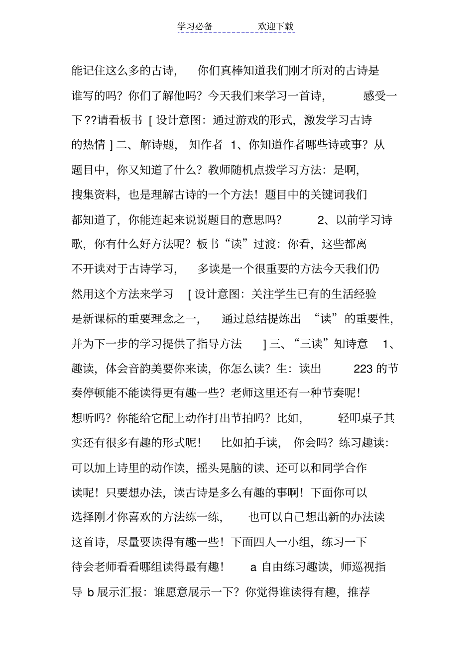 小学古诗教学设计模板_第2页