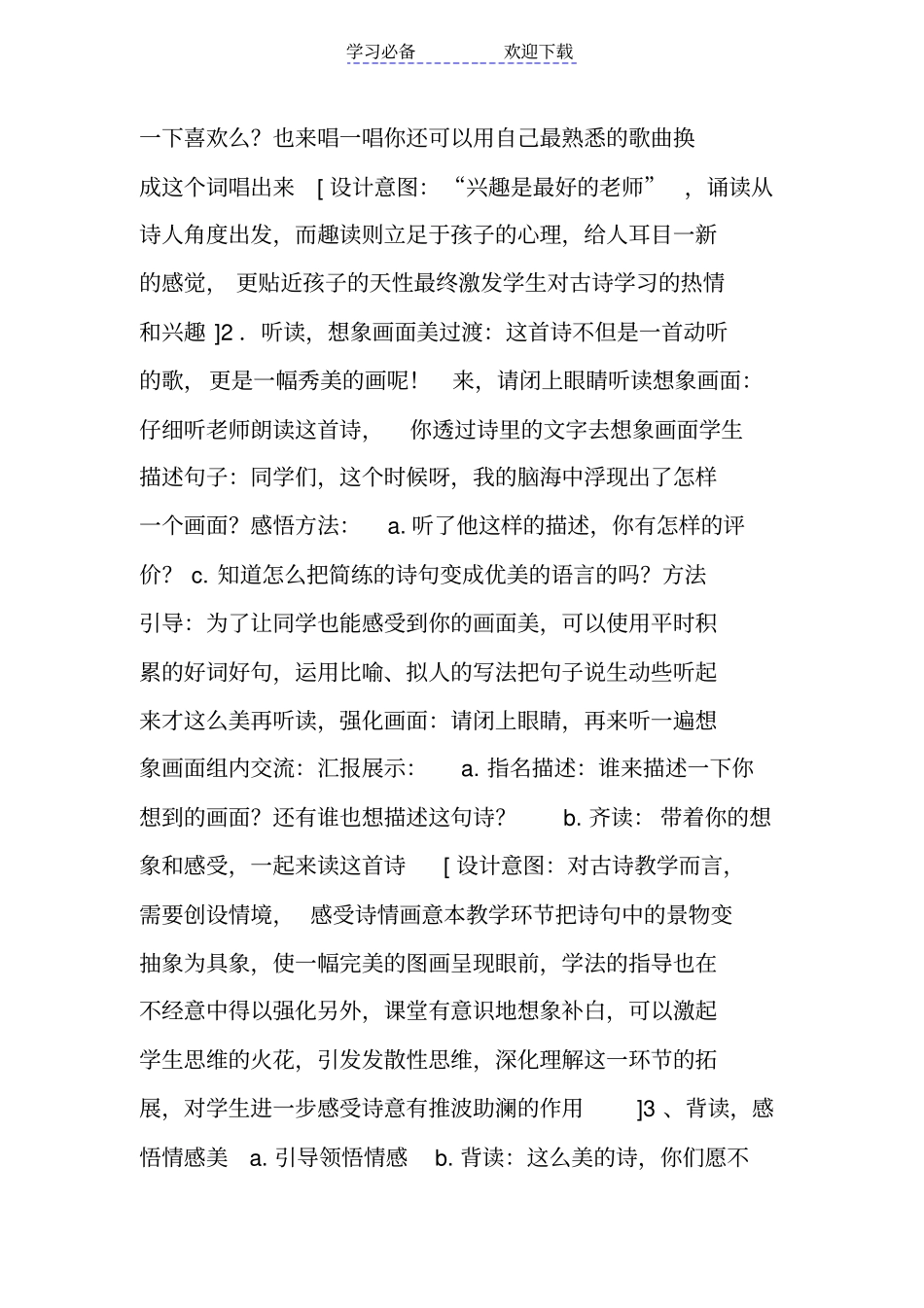 小学古诗教学设计模板_第3页