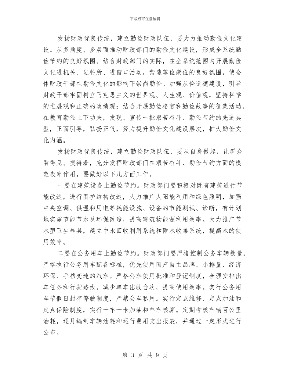 财政队伍作风建设汇报材料与财政预算执行状况调查报告汇编_第3页