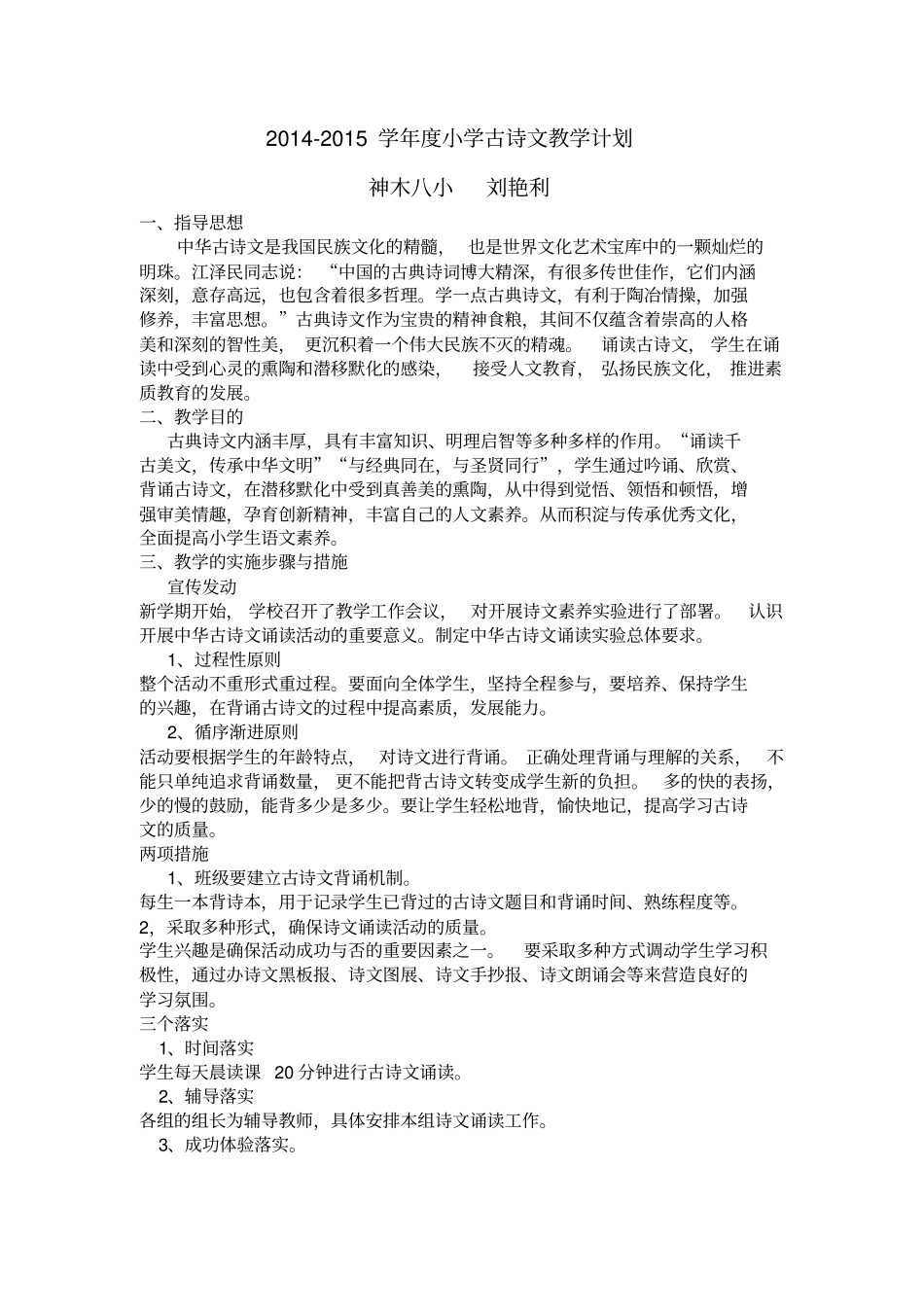 小学古诗文教学计划_第1页