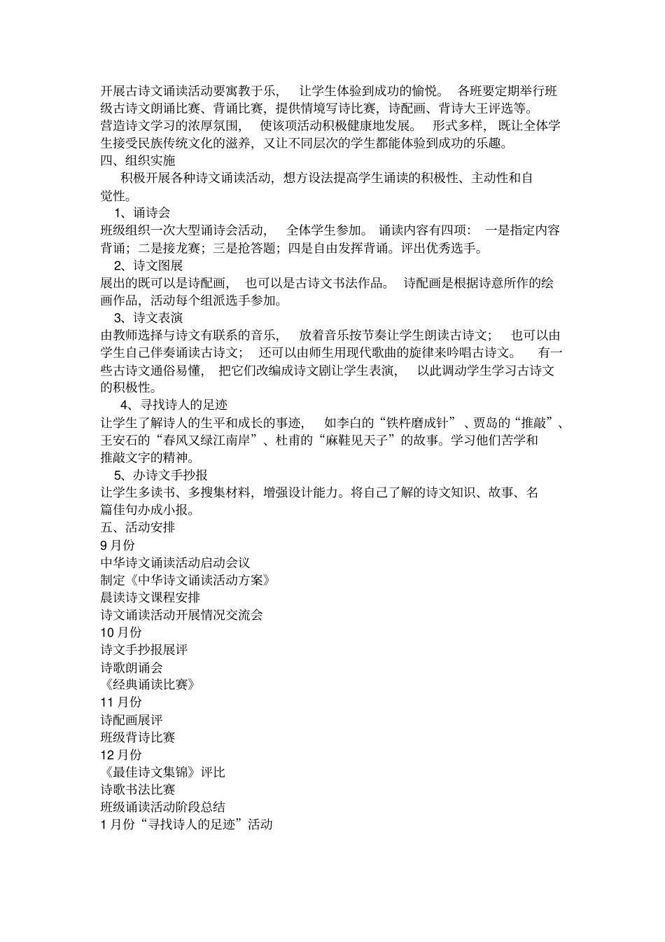 小学古诗文教学计划_第2页