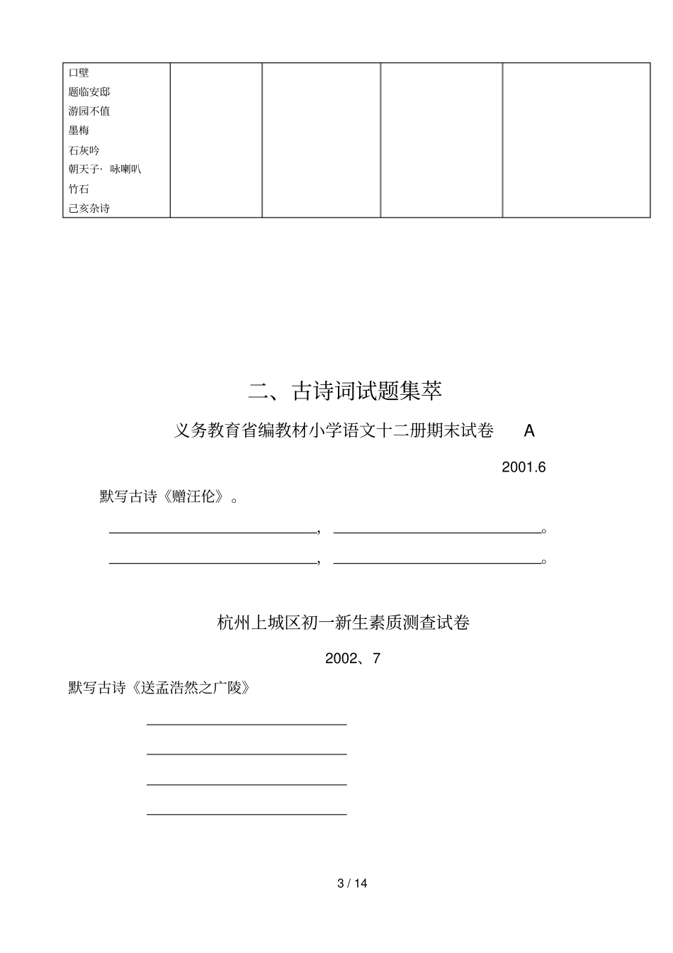 小学古诗整理和复习_第3页