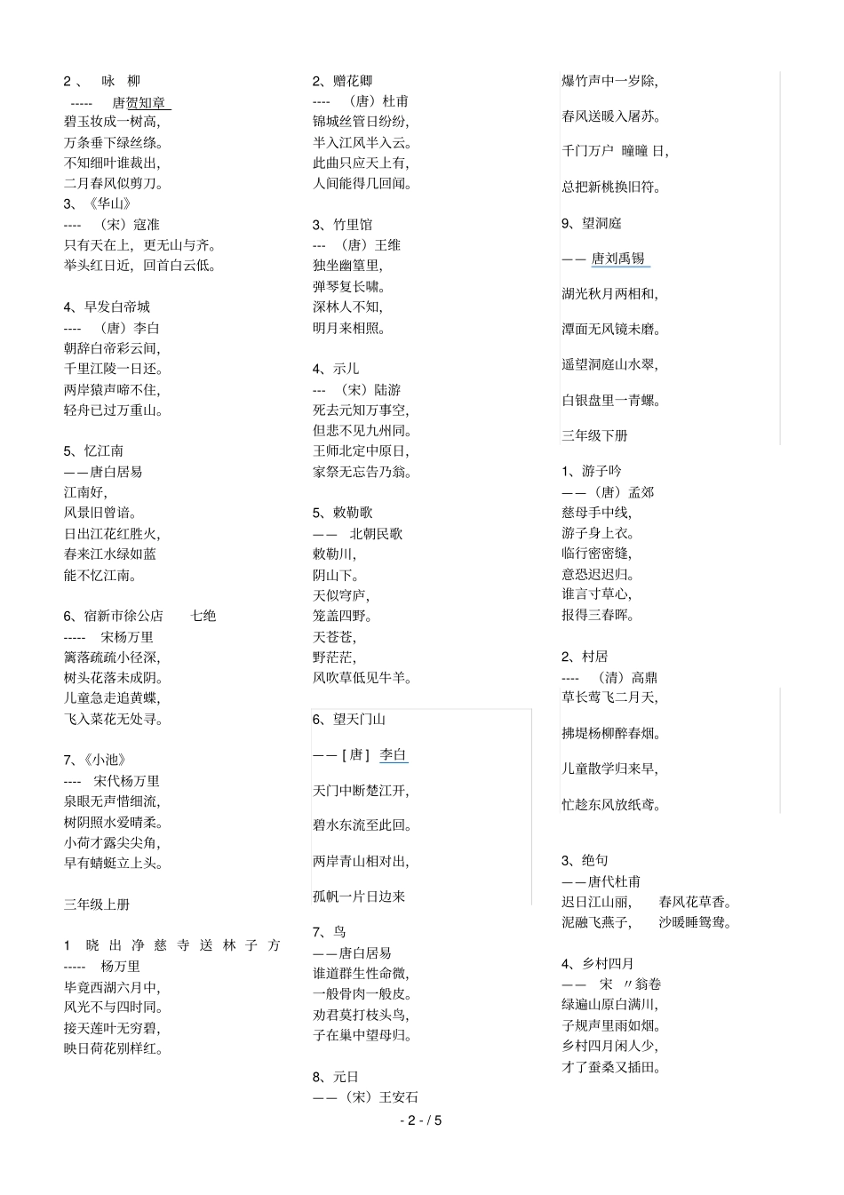 小学古诗背诵_第2页