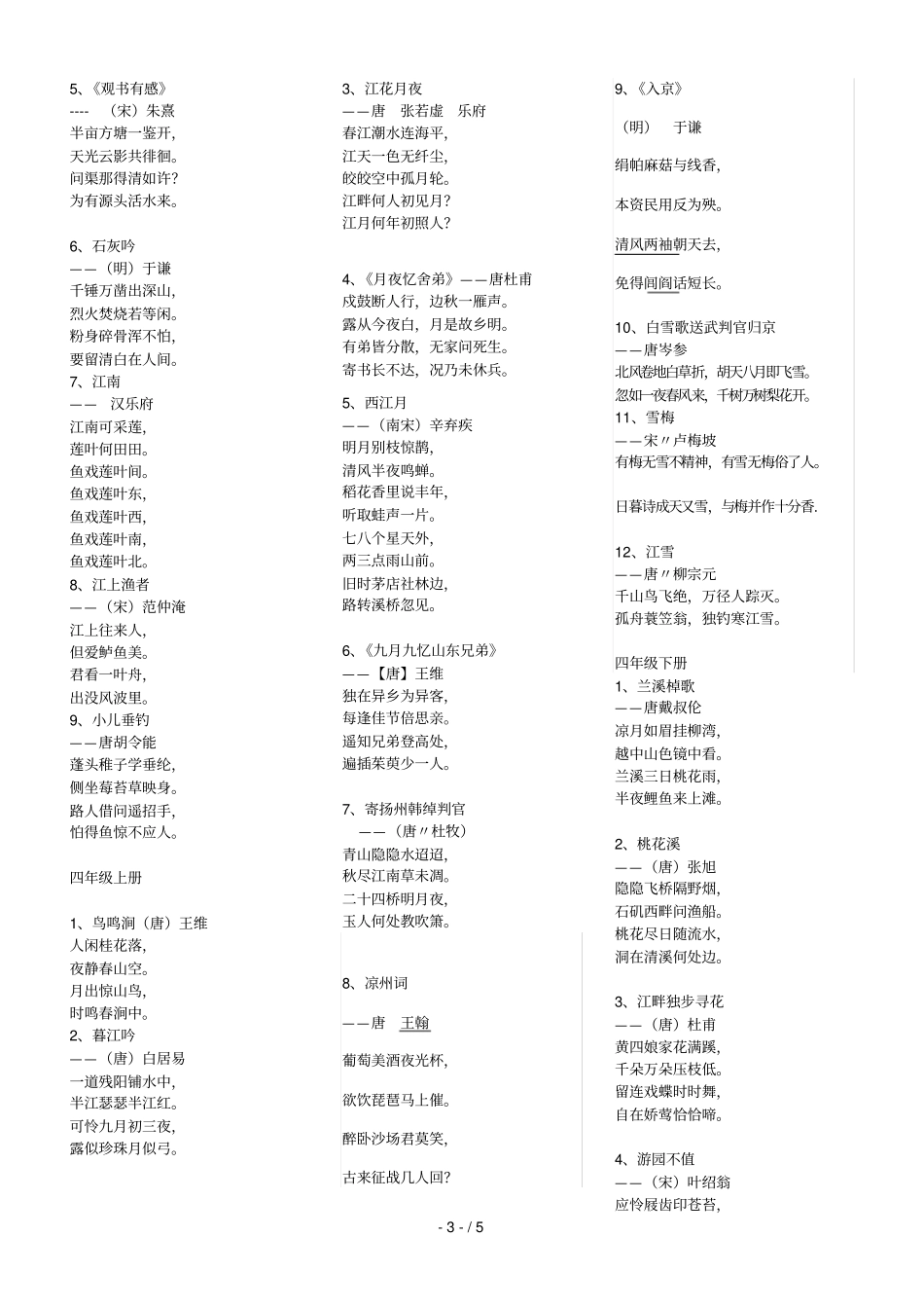 小学古诗背诵_第3页