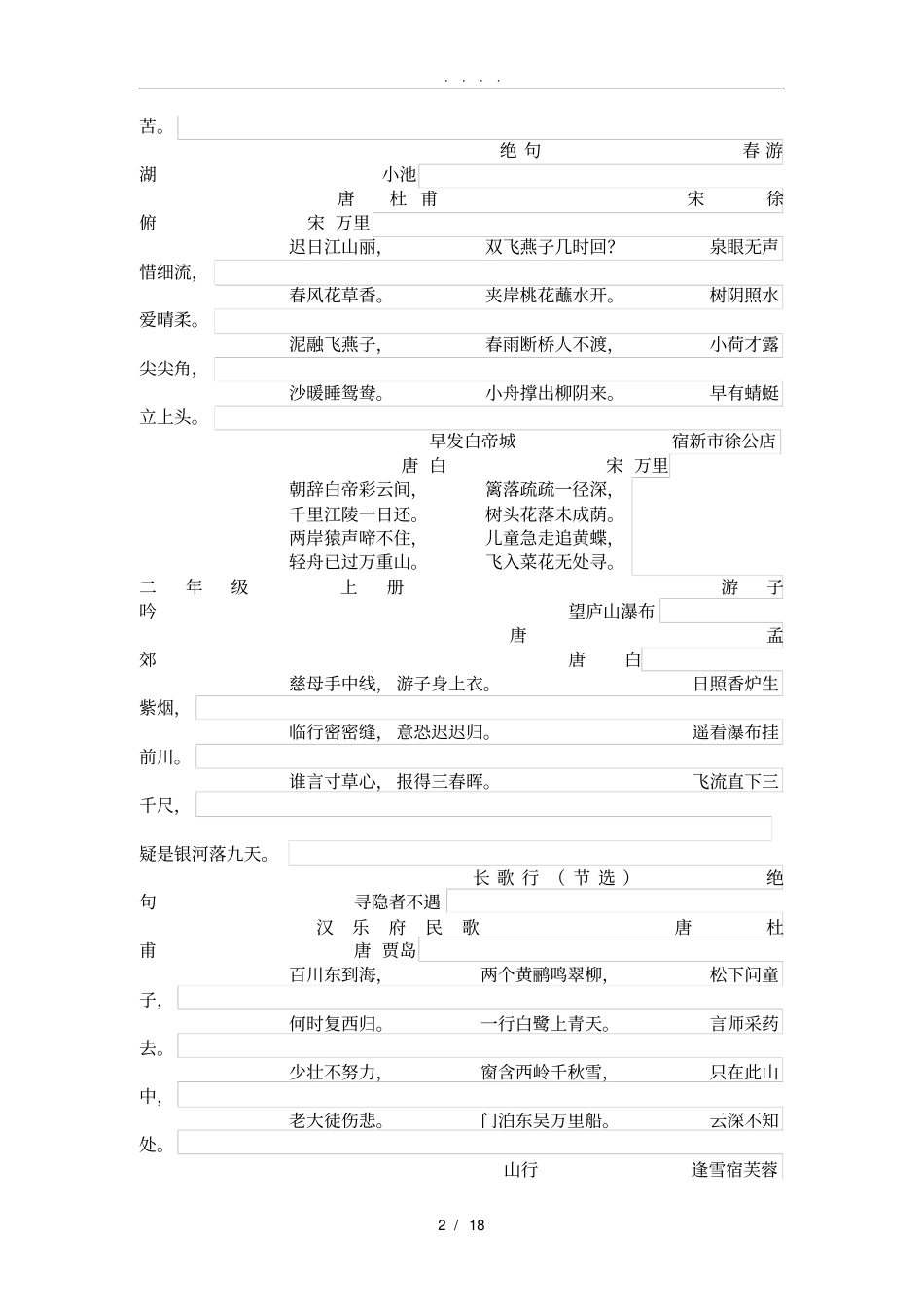 小学古诗题目汇总_第2页