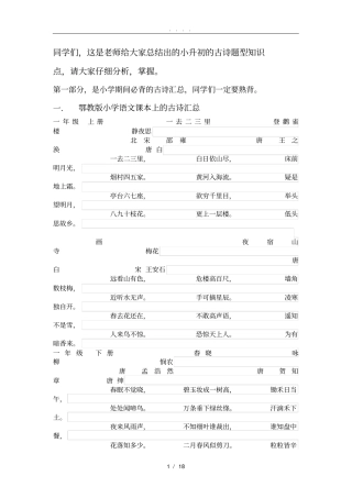 小学古诗题目汇总