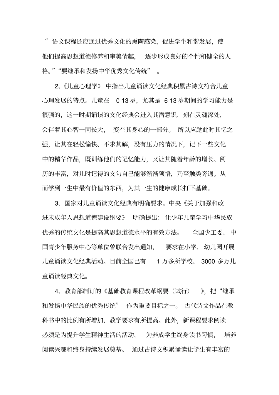 小学古诗文教学课题研究方案_第3页
