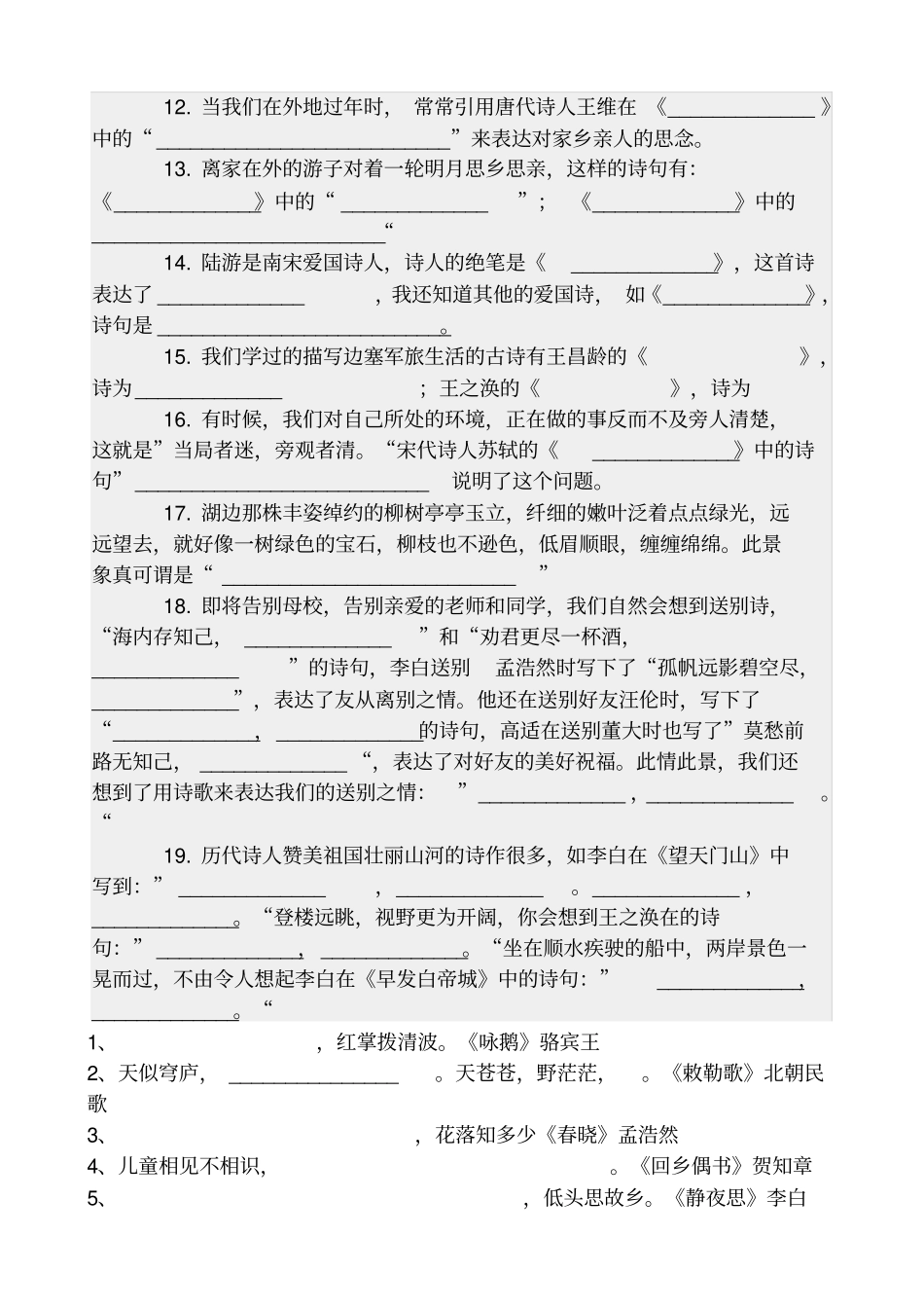 小学古诗情境填空练习题_第2页