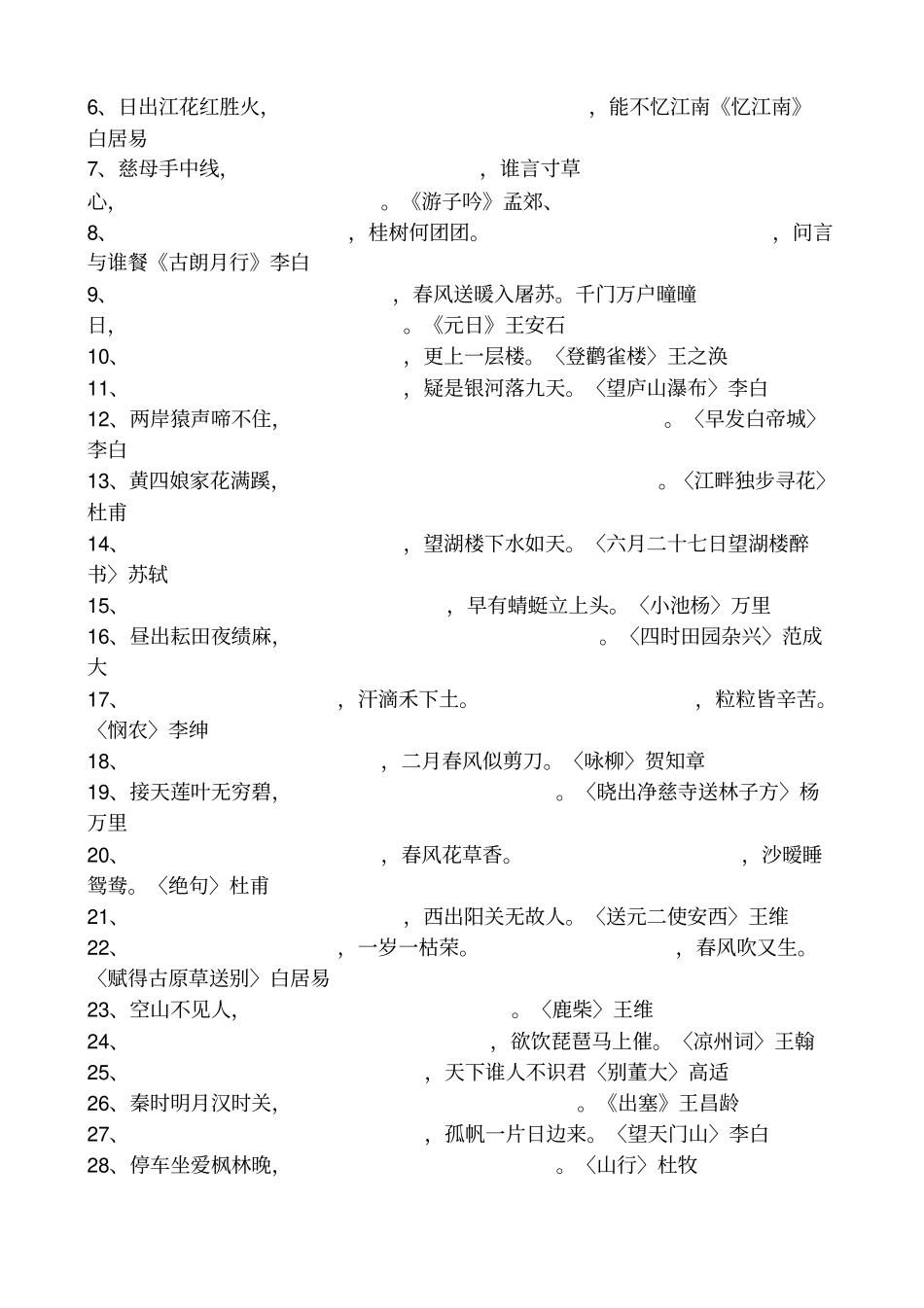 小学古诗情境填空练习题_第3页