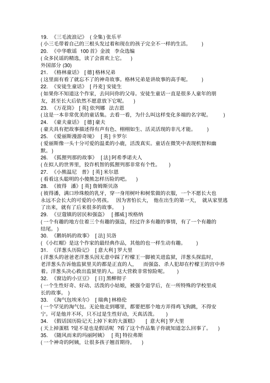 小学各学段推荐课外阅读书目汇总_第2页