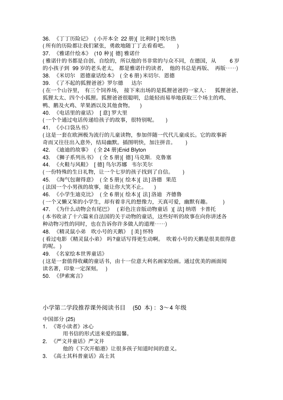 小学各学段推荐课外阅读书目汇总_第3页