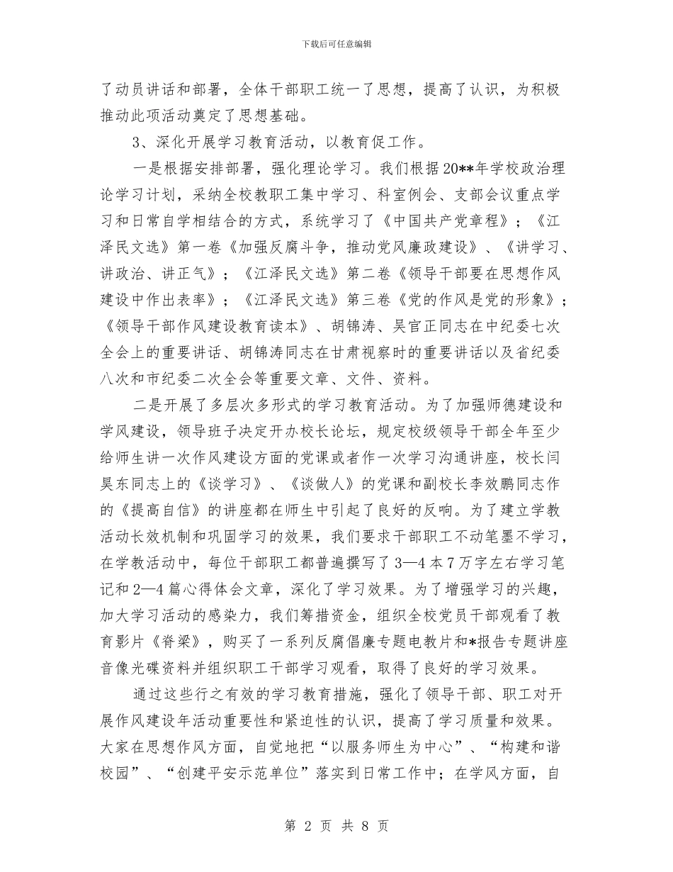 财校领导干部作风建设年工作总结与财经所2024年述职述廉总结汇编_第2页