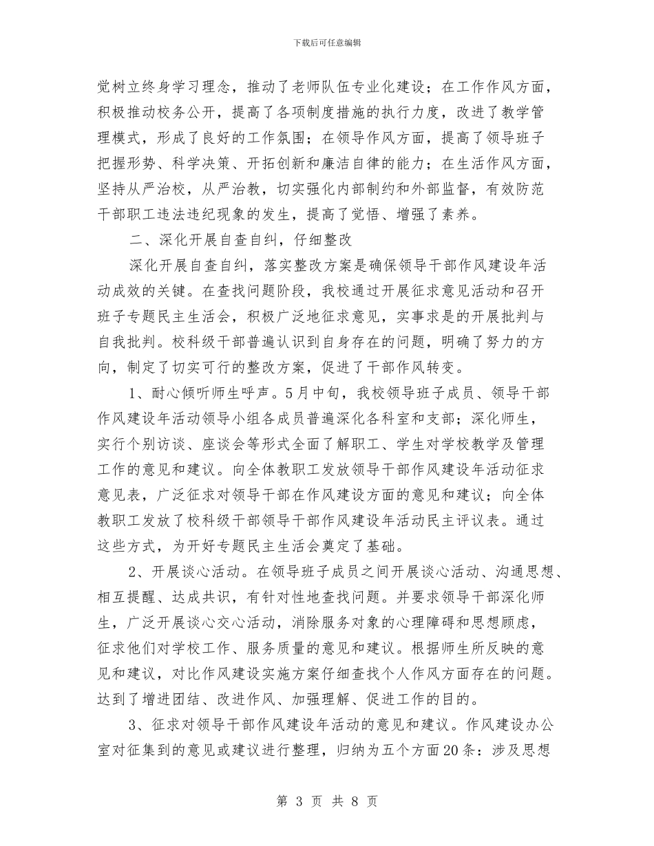 财校领导干部作风建设年工作总结与财经所2024年述职述廉总结汇编_第3页