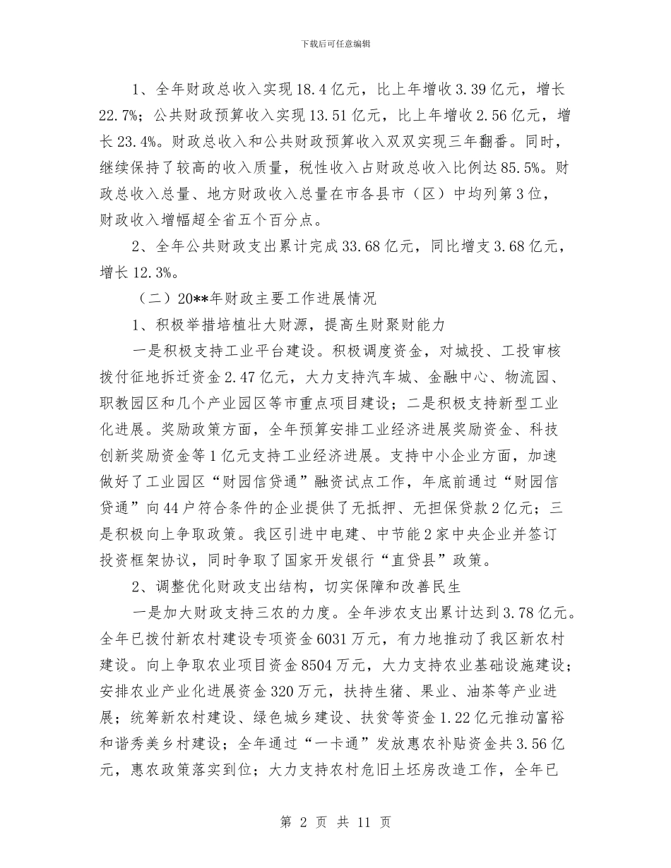 财政领导班子个人工作总结与财校干部作风建设年工作总结汇编_第2页