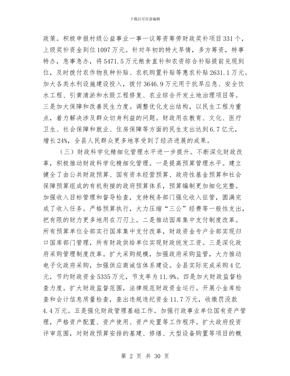 财政领导班子述职述廉报告与财校干部作风建设年工作总结汇编_第2页