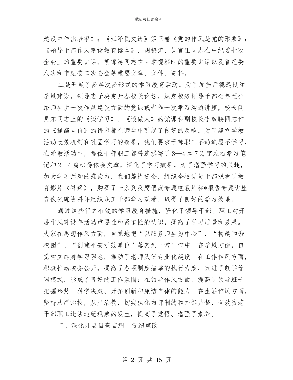 财校领导干部作风建设年工作总结与财监系统年终总结汇编_第2页