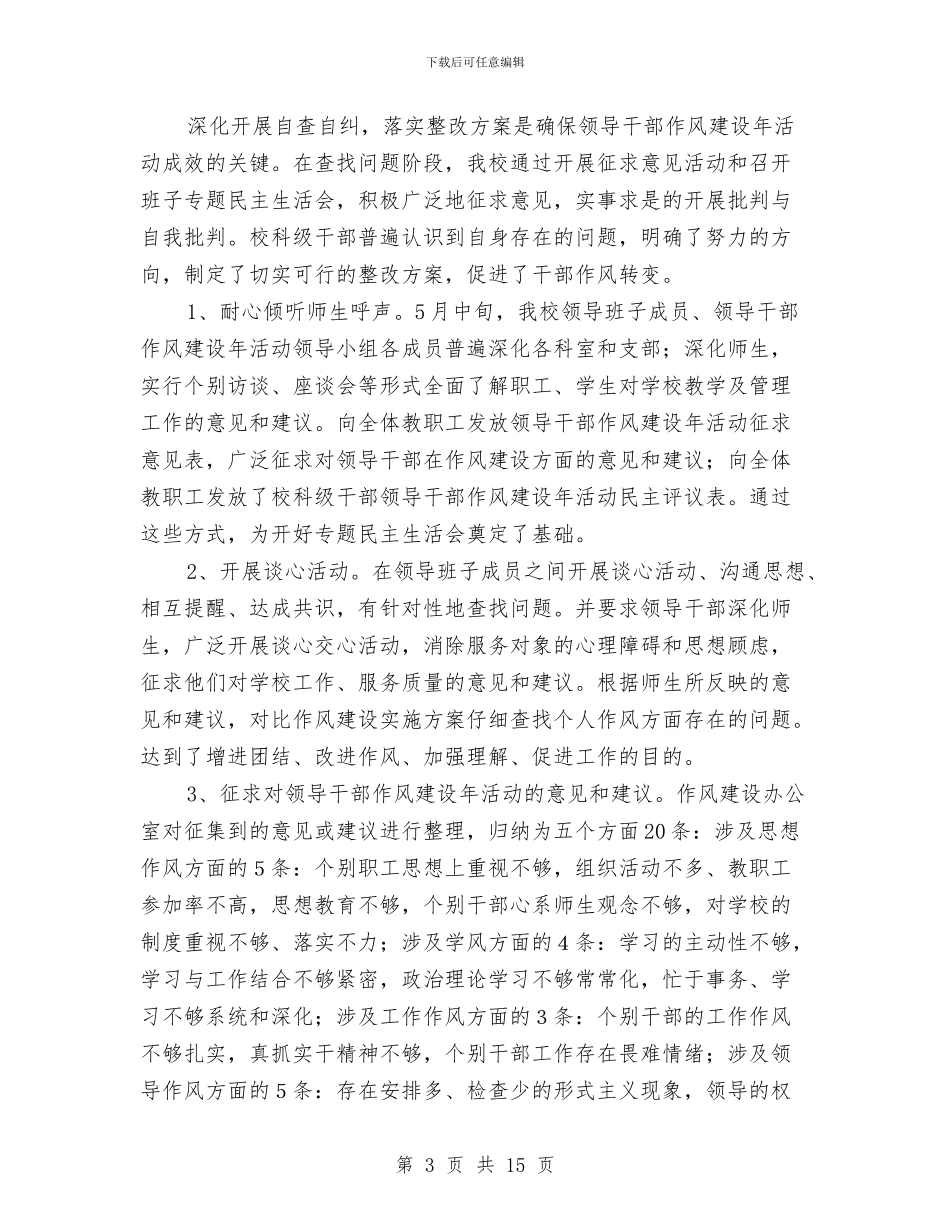 财校领导干部作风建设年工作总结与财监系统年终总结汇编_第3页