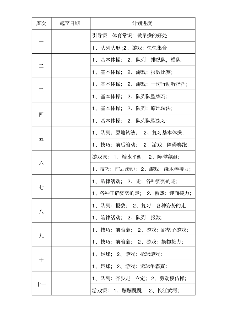 小学各学科教学进度安排表_第2页