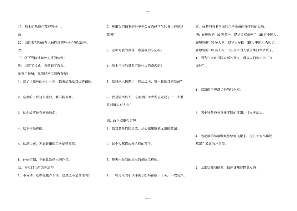 小学句式转换练习题_第2页