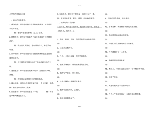 小学句式转换练习题