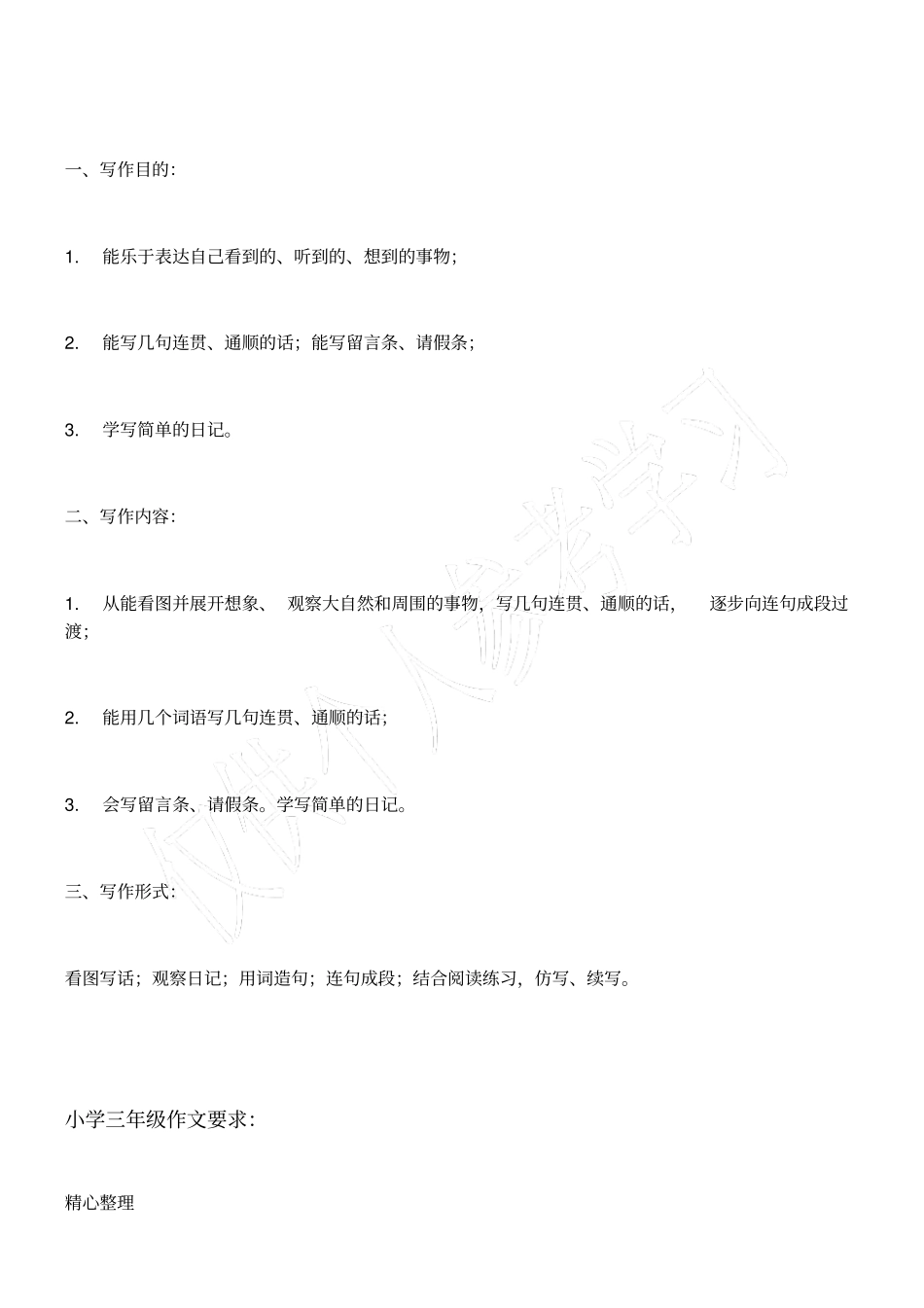 小学各年级写作要求_第2页