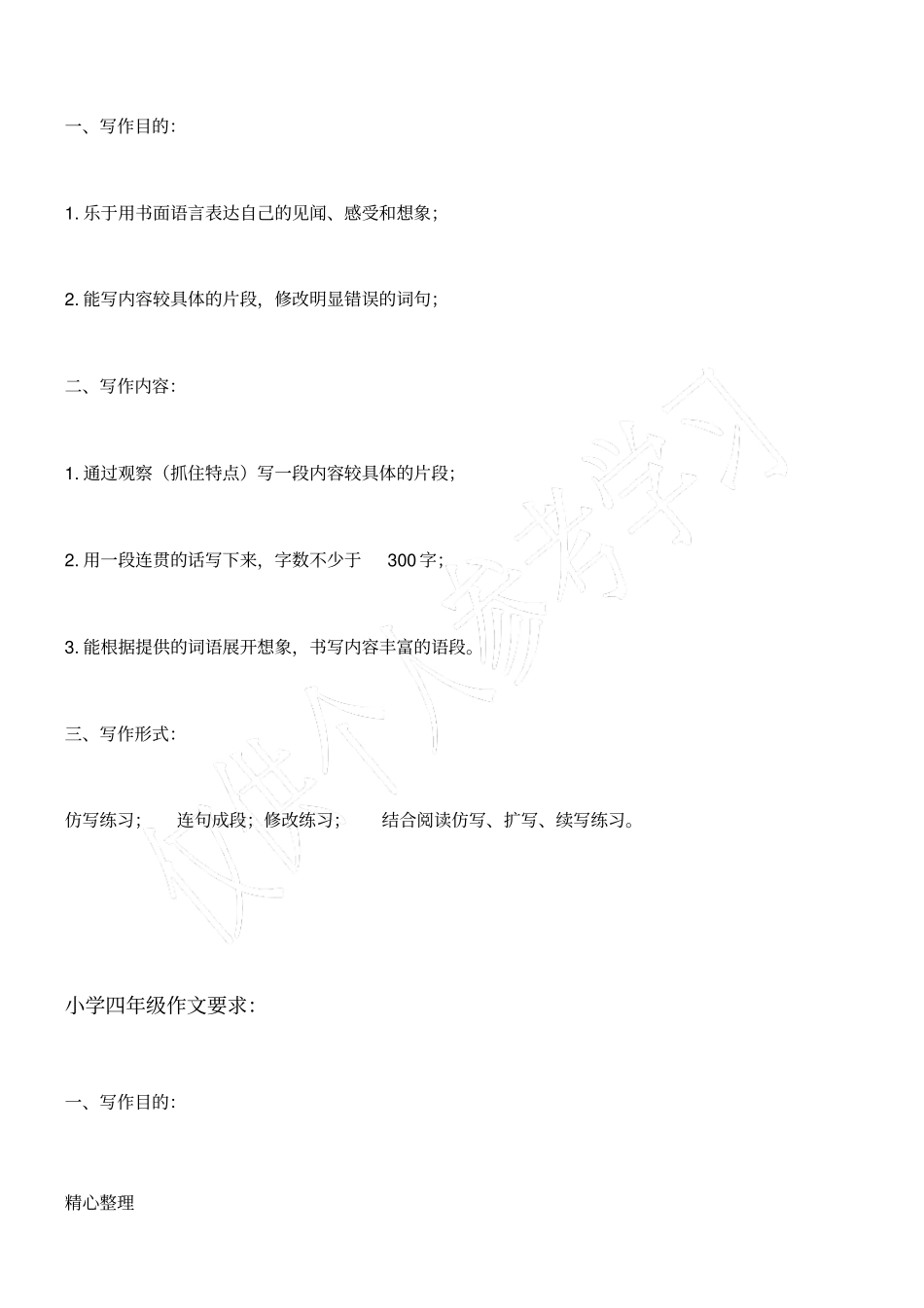 小学各年级写作要求_第3页