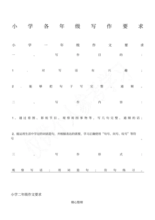 小学各年级写作要求