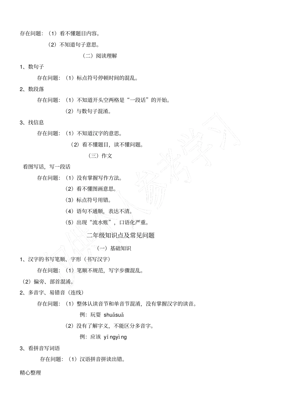 小学各年级语文知识点及存在问题_第2页