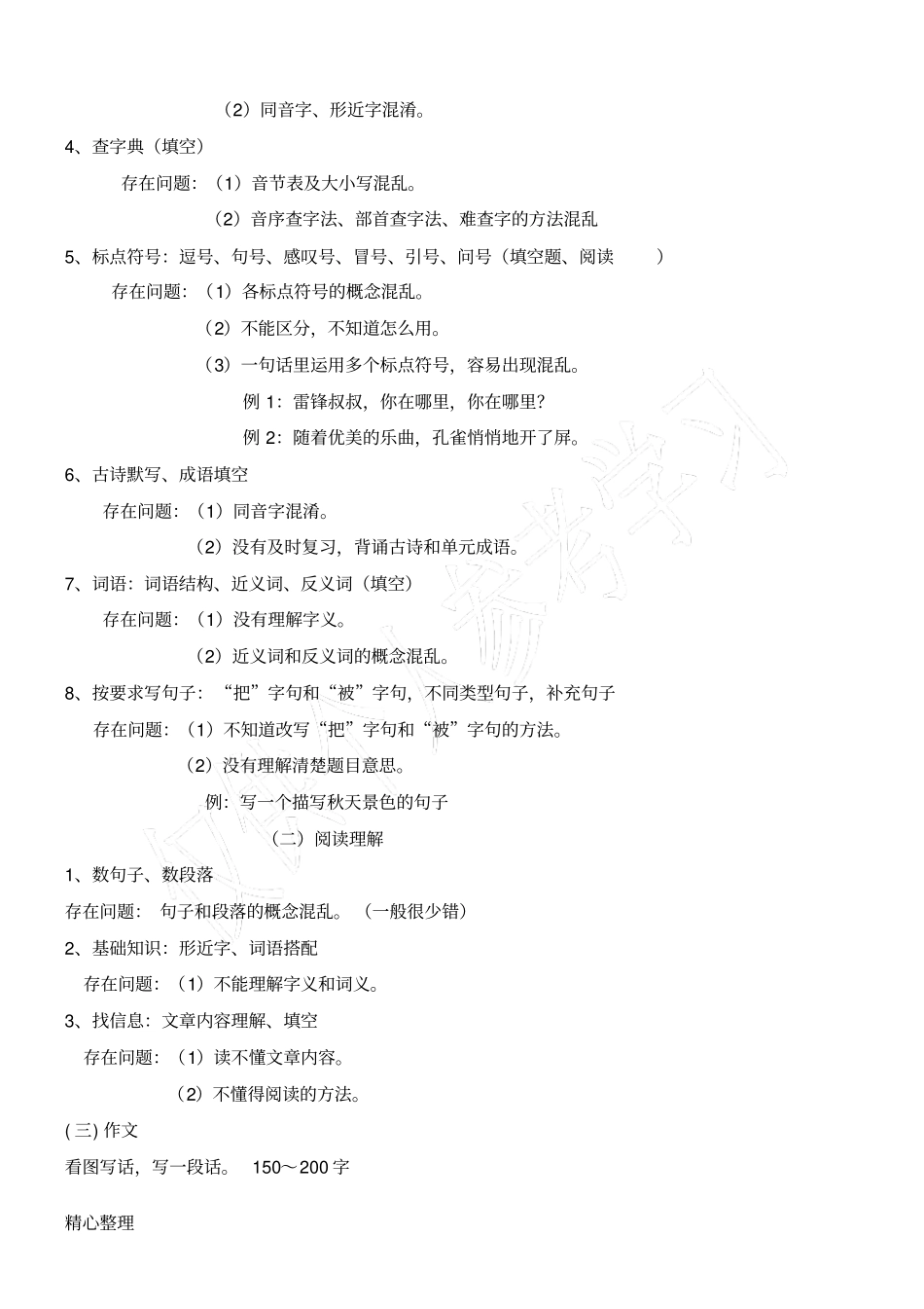 小学各年级语文知识点及存在问题_第3页