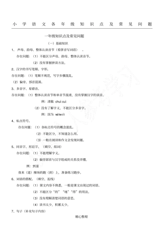 小学各年级语文知识点及存在问题