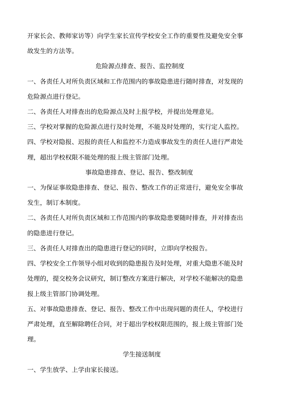 小学各种安全制度大全_第3页