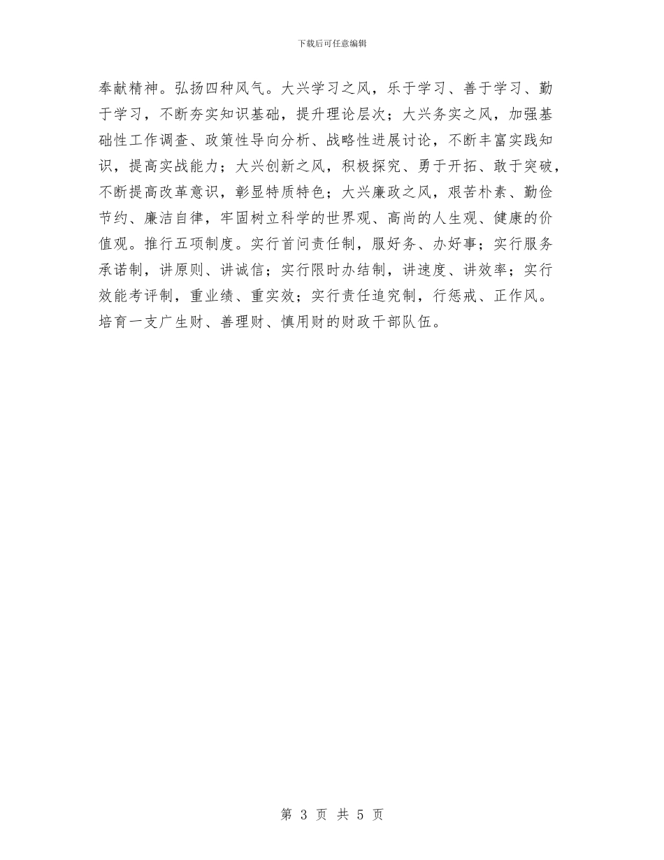 财税局规范创新管理计划与货运信息物流部工作计划汇编_第3页