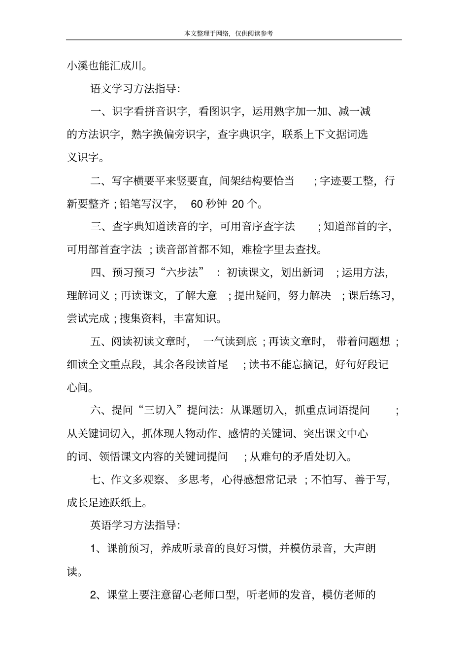 小学各科学习方法指导_第3页