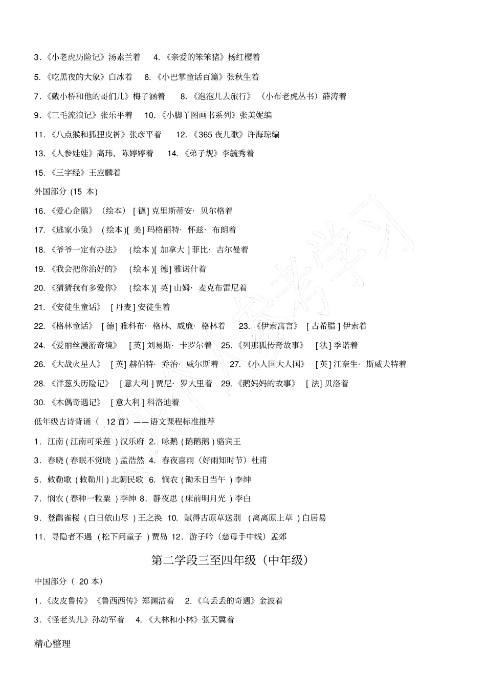 小学各年级课外阅读要求及阅读书目_第2页