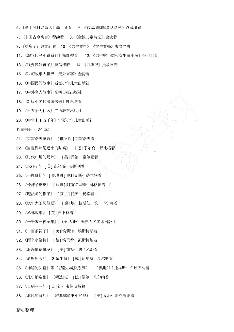 小学各年级课外阅读要求及阅读书目_第3页