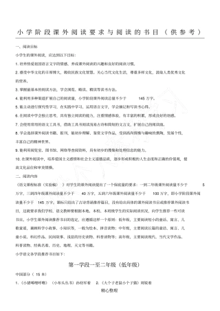小学各年级课外阅读要求及阅读书目