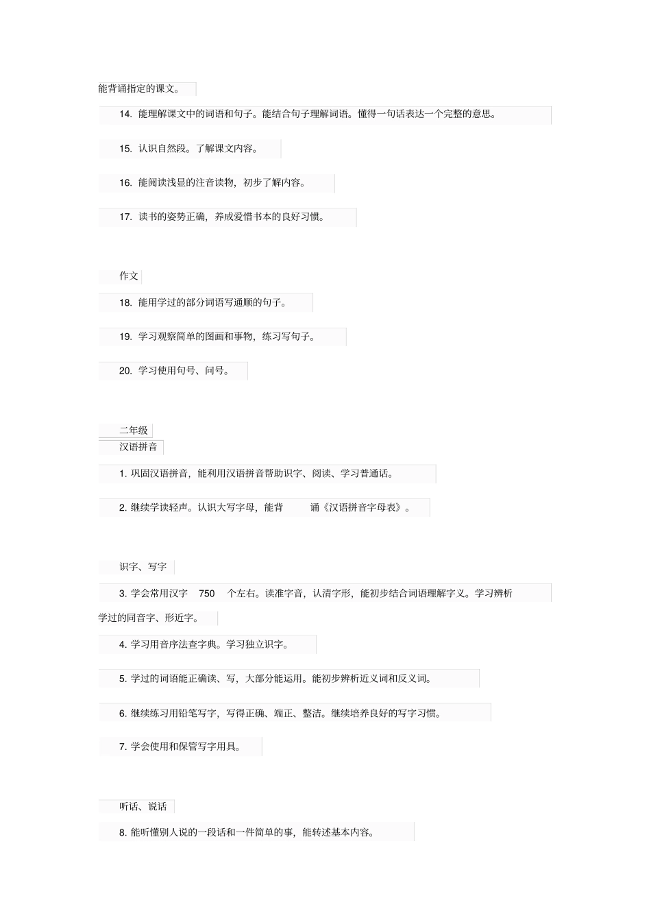 小学各阶段要求_第2页