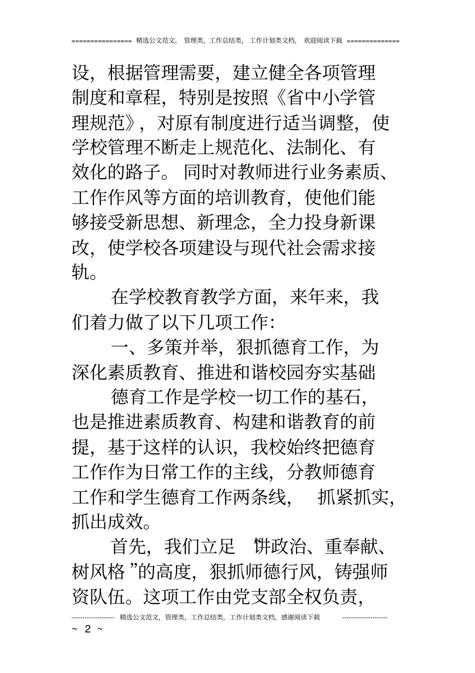 小学各项工作开展情况汇报材料_第2页