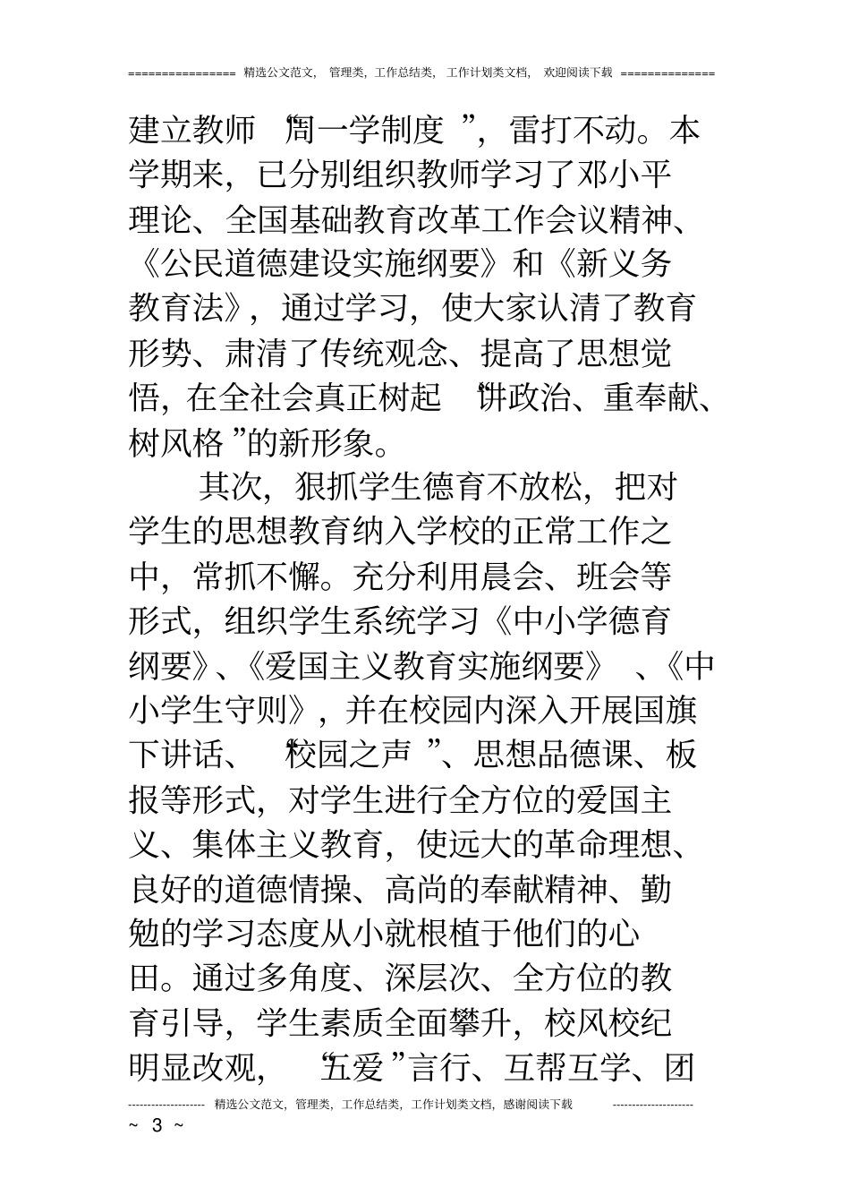 小学各项工作开展情况汇报材料_第3页